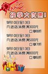 优惠海报