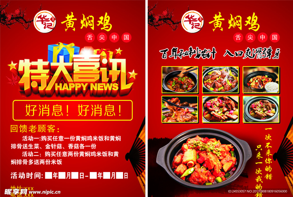 黄焖鸡