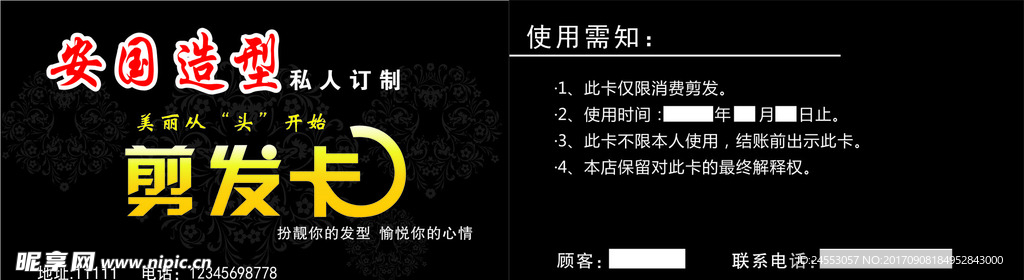 剪发卡