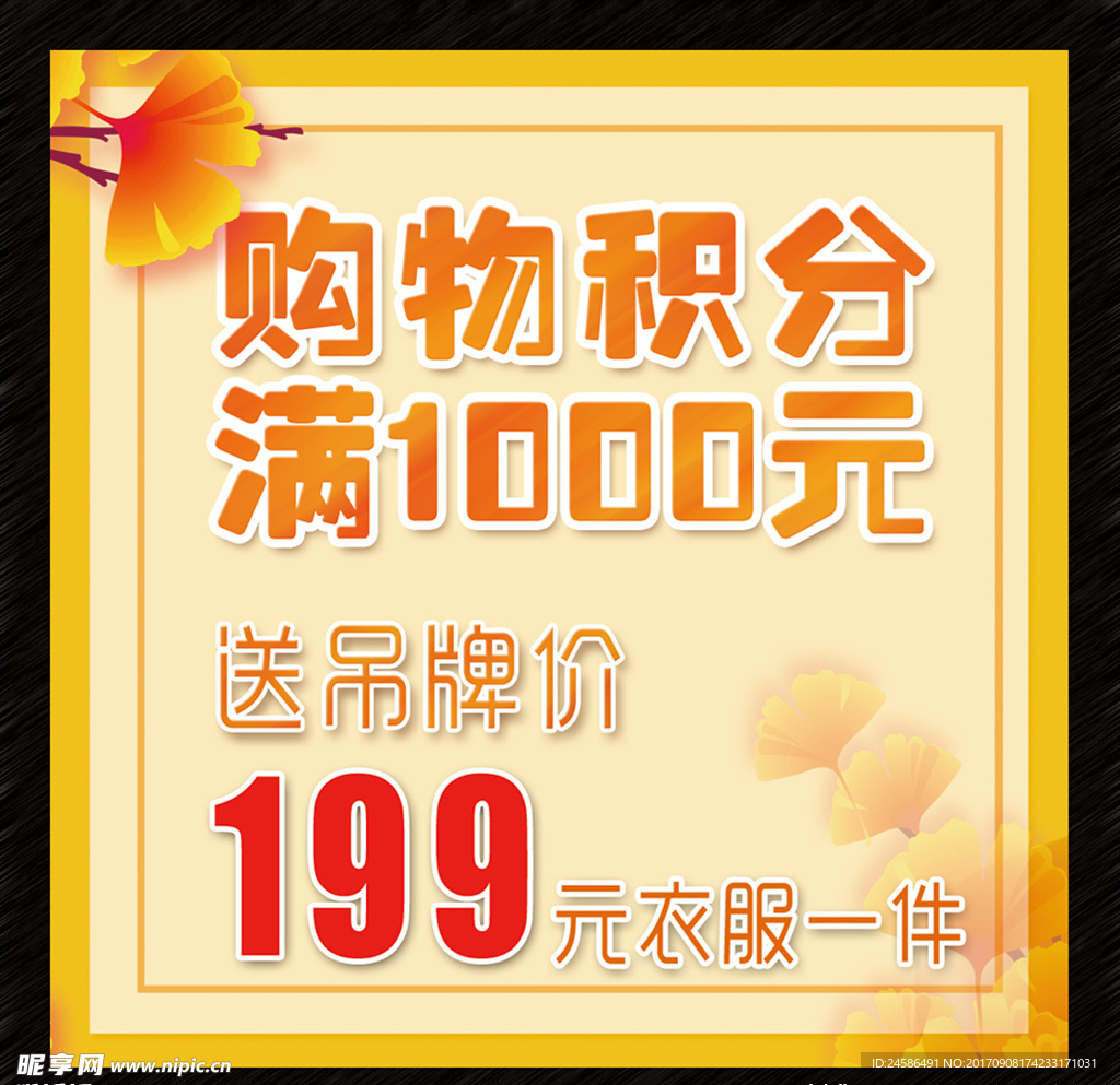 购物积分