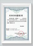 授权证书