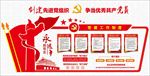 党建文化墙