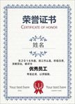 荣誉证书