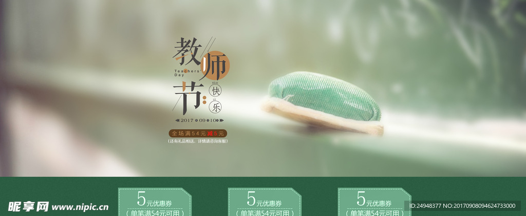 教师节海报