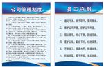 公司管理制度