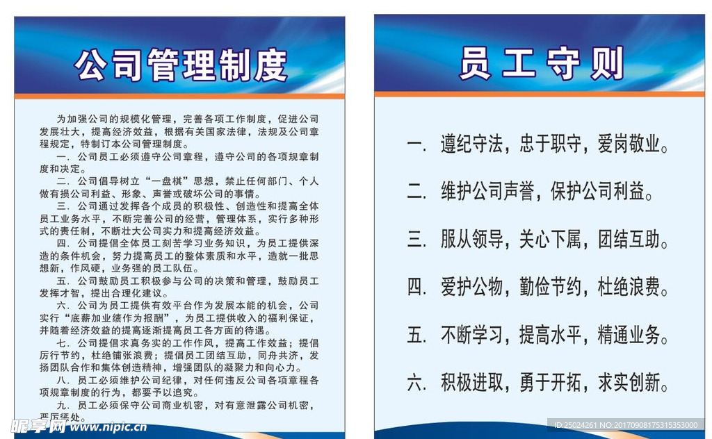 公司管理制度