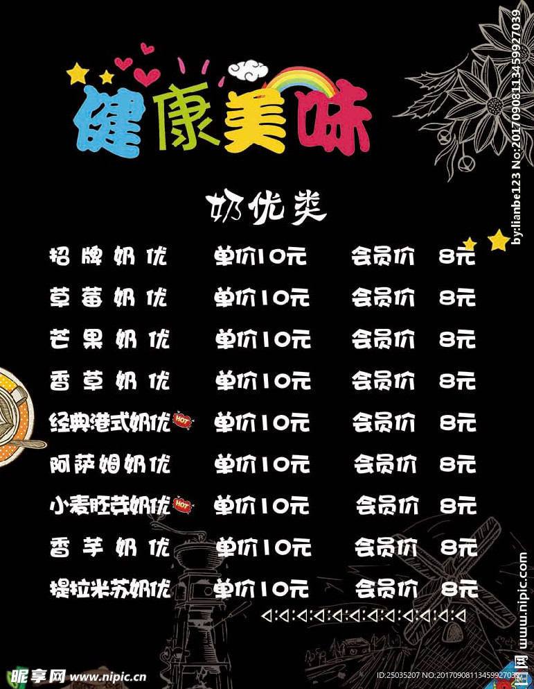 奶优