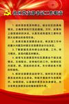 社区党支部书记工作职责
