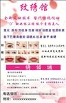 绣眉美容
