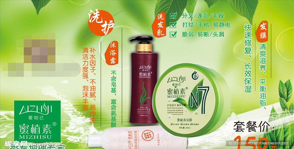 蜜植素套装