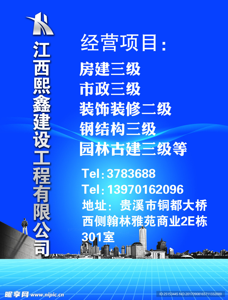 建设公司项目