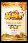 秋季海报