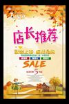 店长推荐