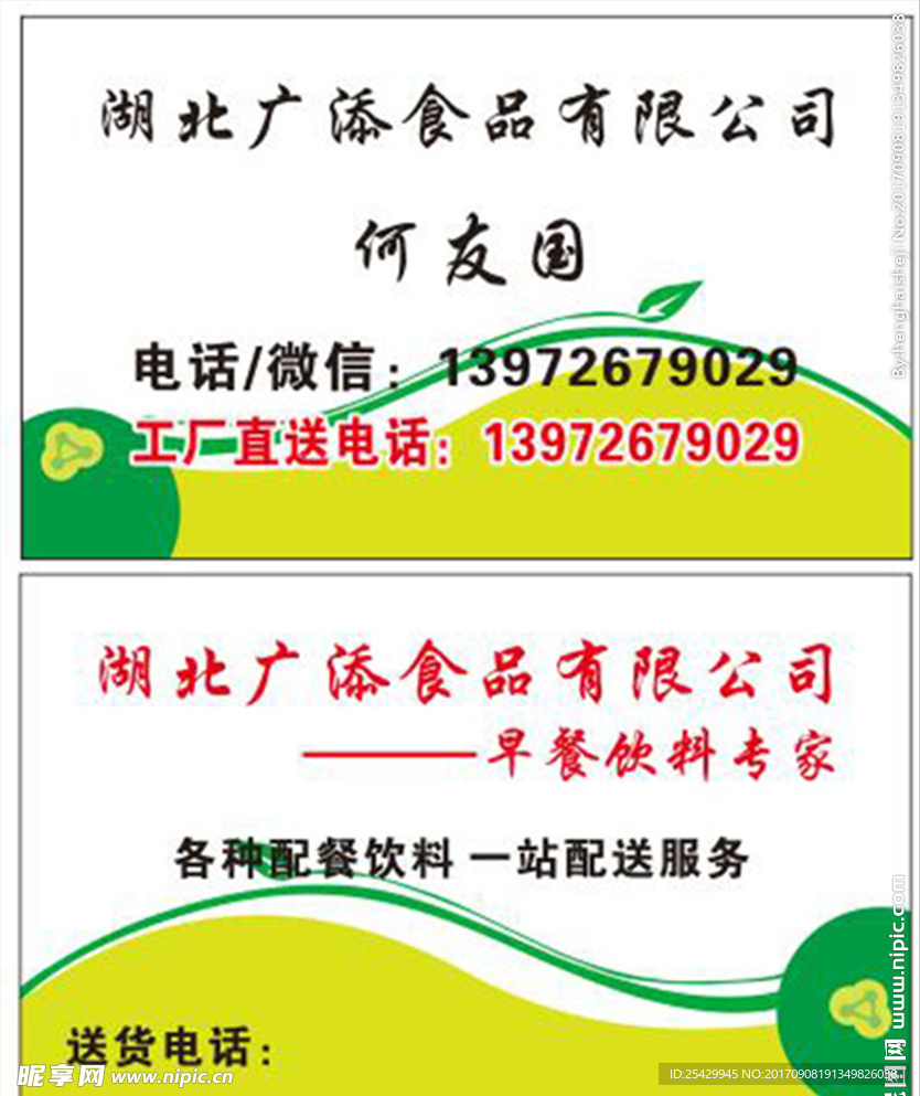 食品  名片  公司