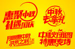 中秋国庆