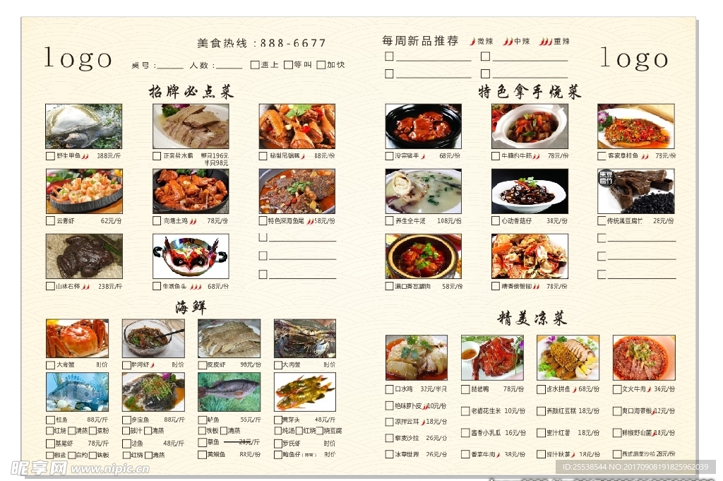 菜单