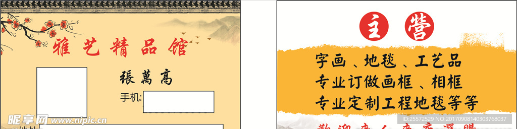 艺术品名片