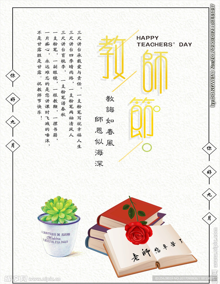 教师节