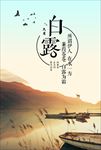 白露