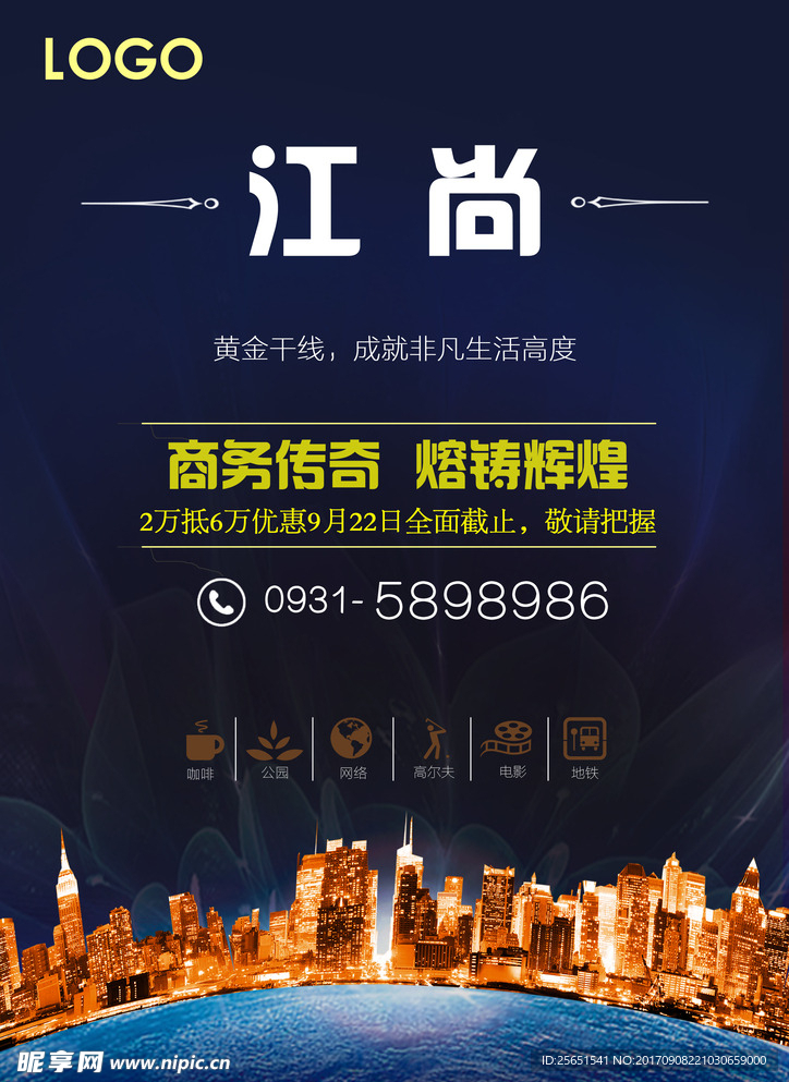 房地产海报
