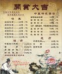 中医养生价目表
