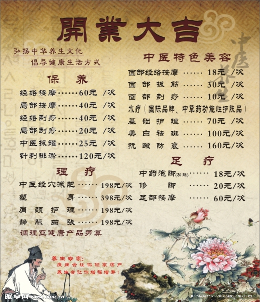 中医养生价目表