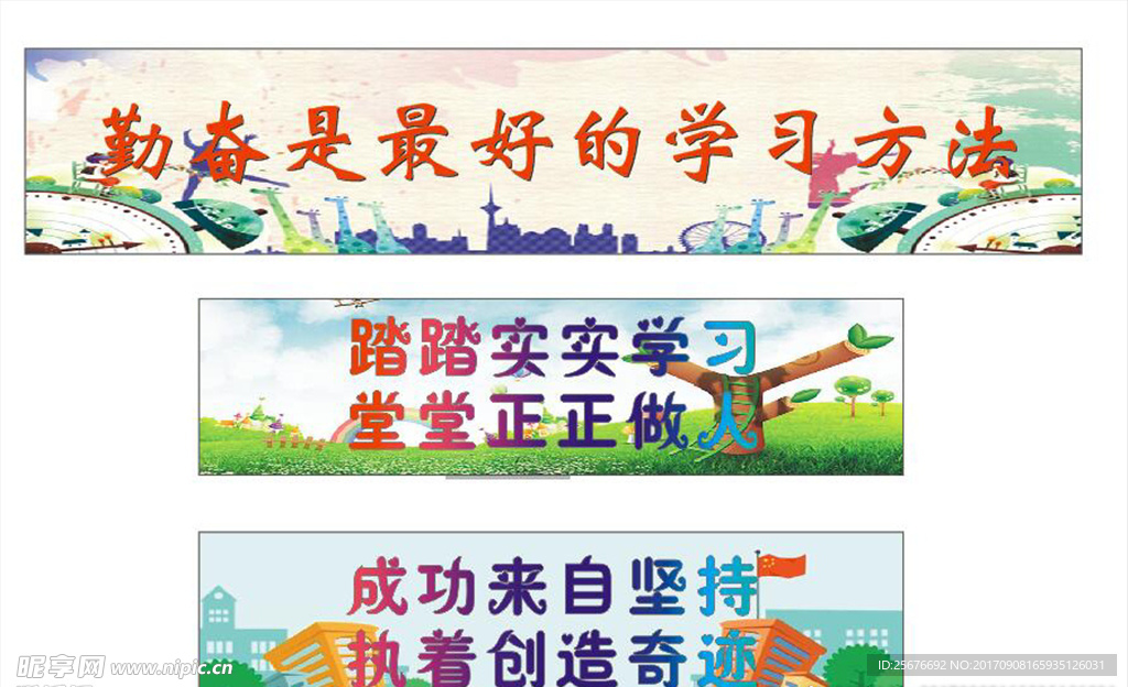 学校板报