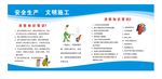 安全生产  文明施工