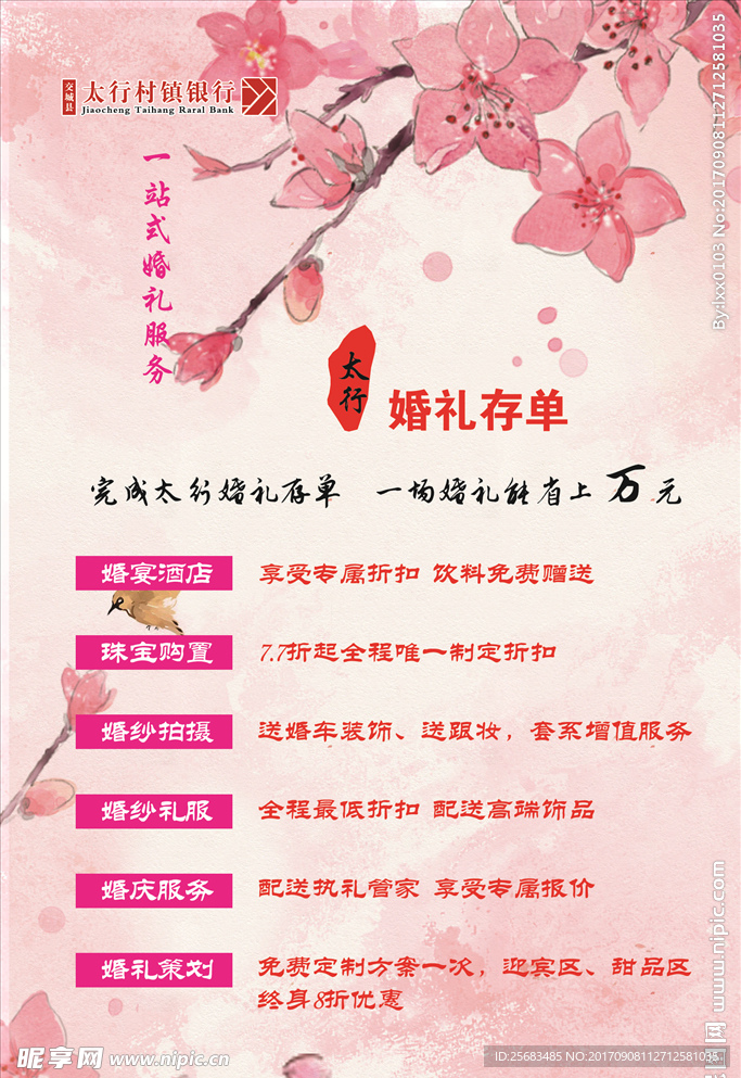 太行 婚礼 展板 桃花 背景