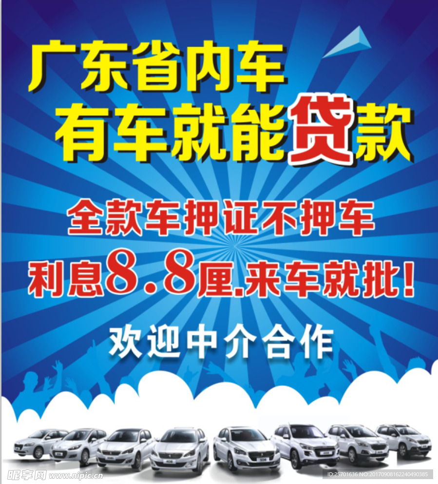 车贷