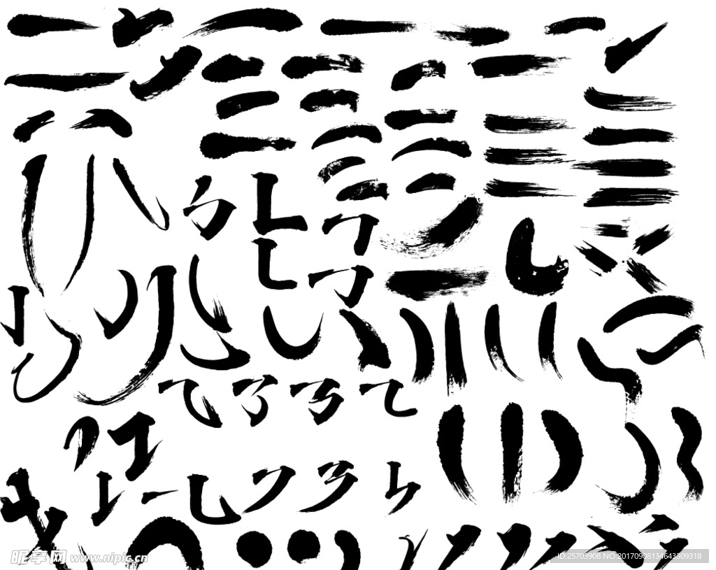 书法字体笔触