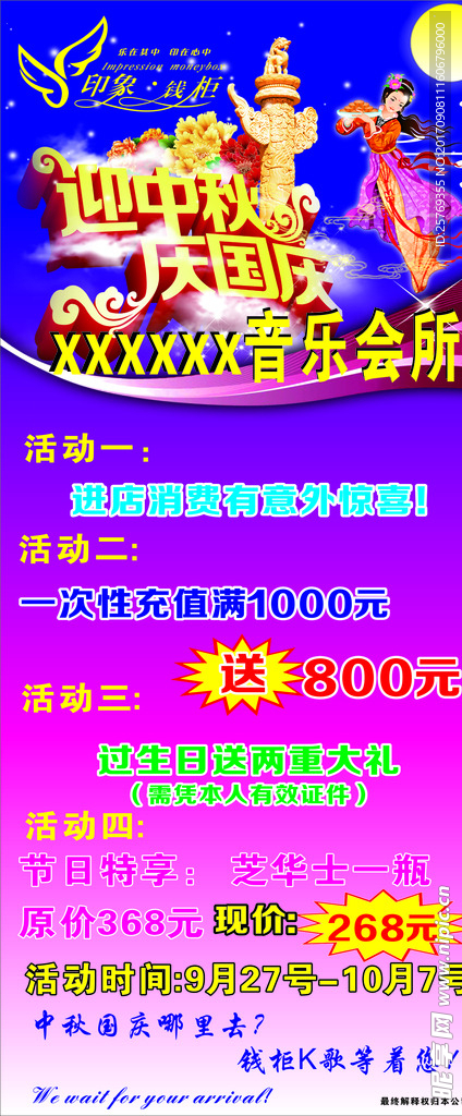 中秋  国庆   展架