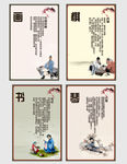 琴棋书画挂画