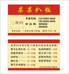 餐饮名片