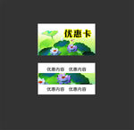 优惠卡