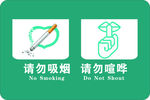 禁止吸烟