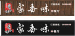 中餐厅招牌