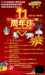 11周年庆DM