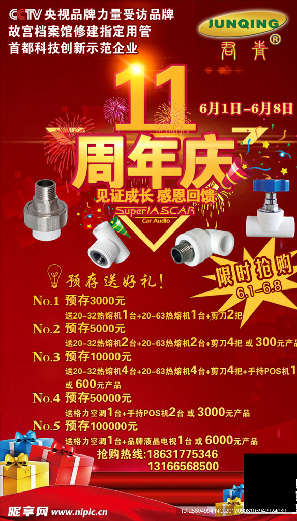 11周年庆DM
