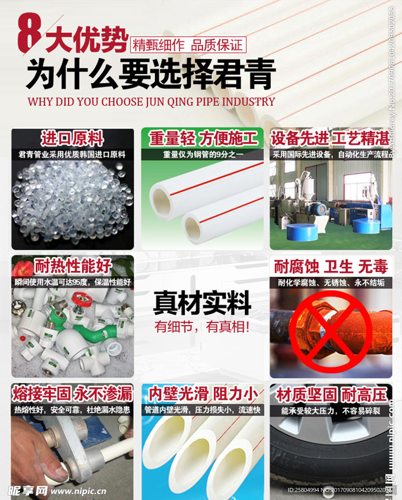 管材优势图片
