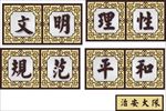 公安局花窗文明理性