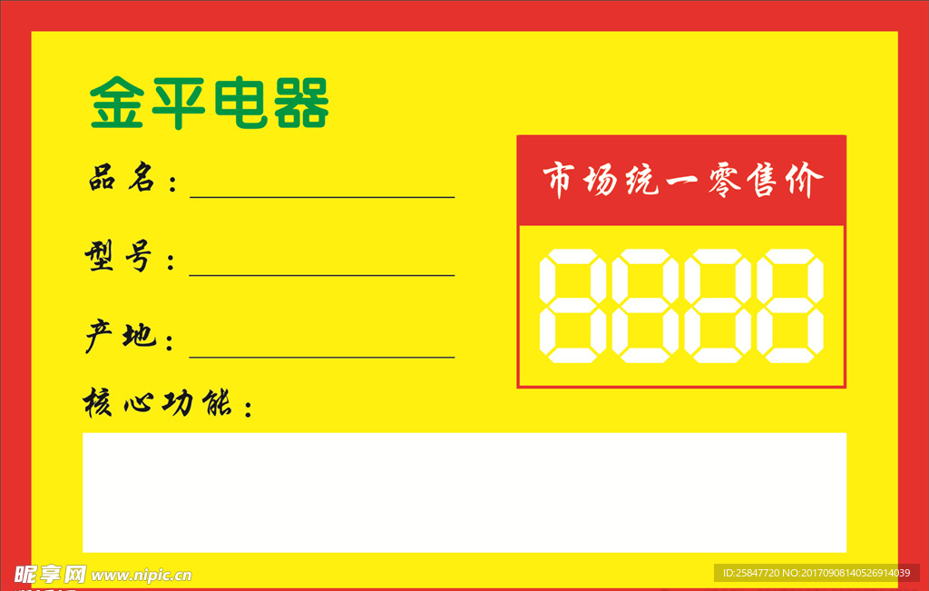 金平电器价格签