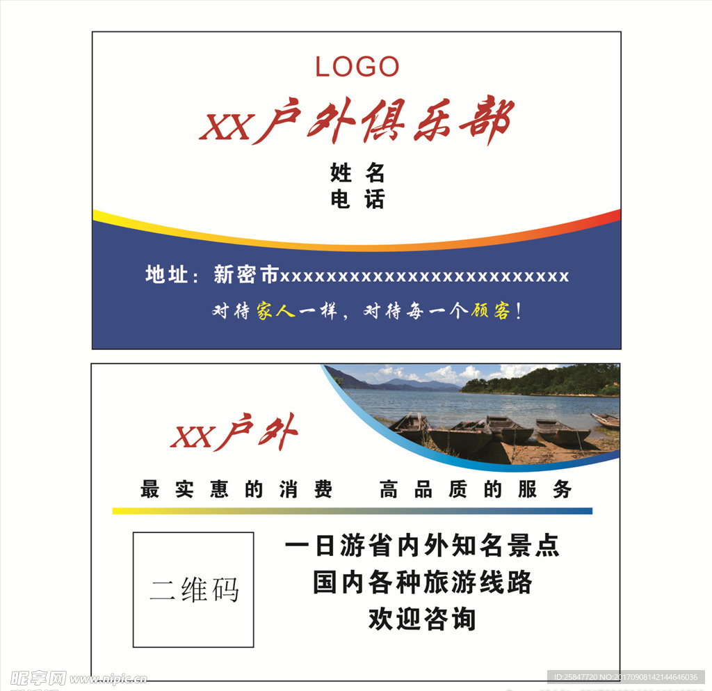 户外名片