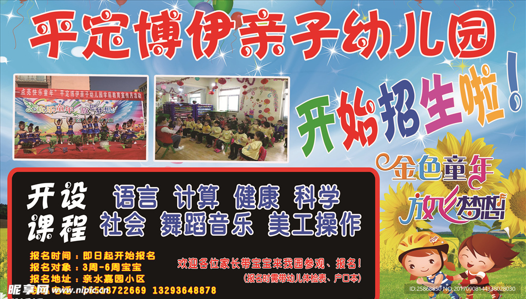 亲子幼儿园