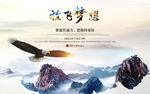 放飞梦想企业文化矢量海报