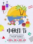 清新卡通中秋节促销矢量海报