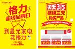 315格力打假海报