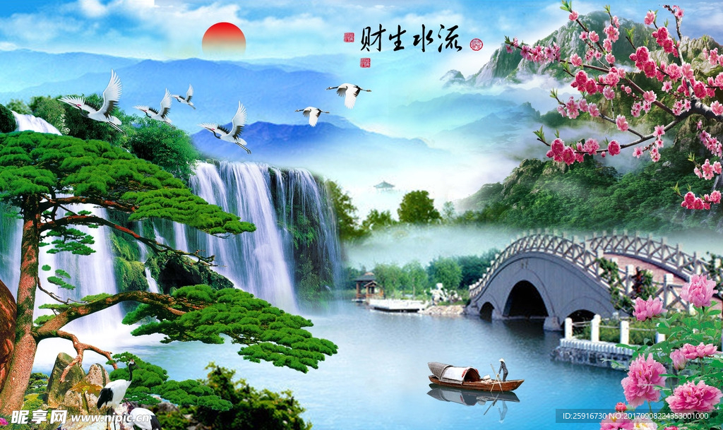 流水生财