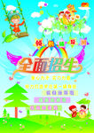 幼儿园招生