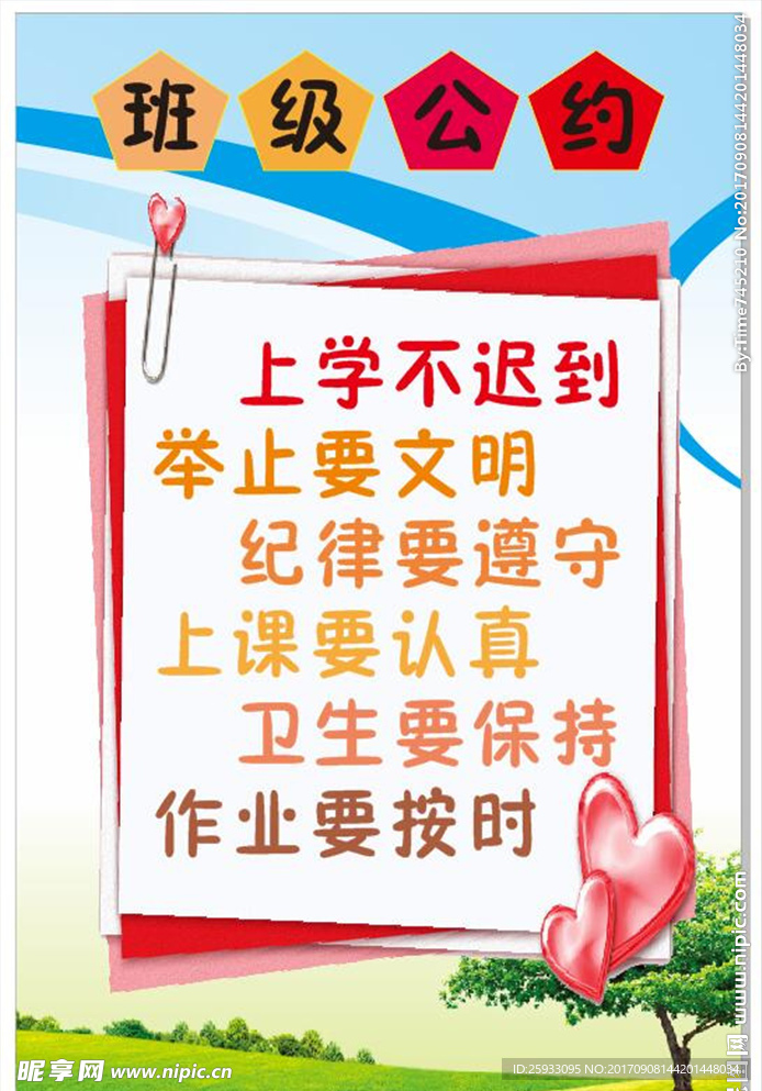 班级公约